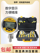 Excavator hydraulic oil pressure gauge test pressure detector precision pressure measuring tube pilot digital display pressure gauge set