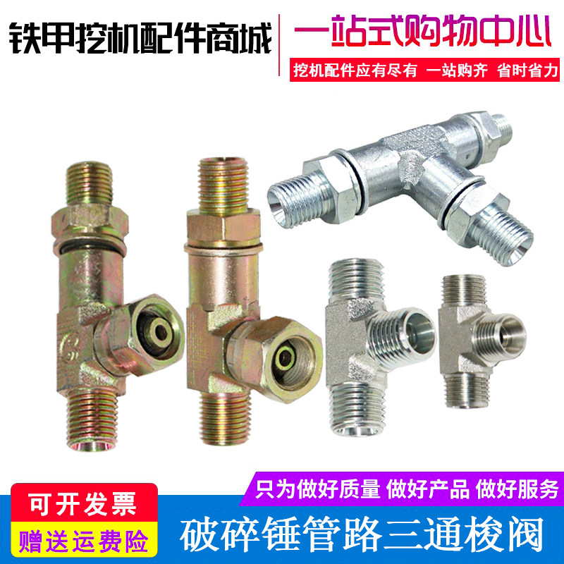 Carter Doosan Sany digging machine hook machine pump valve installation modified pipeline pressure three-way connector to wire shuttle valve accessories
