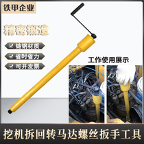 Excavator disassembly rotary motor Screw wrench hook machine labor-saving maintenance Hydraulic pump rotary motor tool accessories