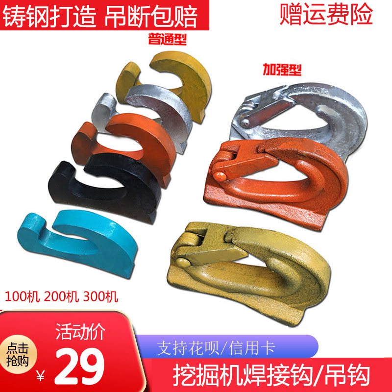 Excavator bucket hook Shovel hook Welding hook Tow hook Bucket hook Lifting hook Steel hook hook machine bucket