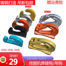 Excavator bucket hook Bucket hook Welding hook Drag hook Bucket hook Lifting hook Steel hook hook machine bucket