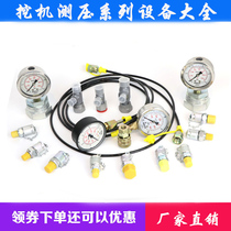  Hydraulic oil pressure gauge Pressure detector High-precision hydraulic pressure measuring box Pilot pump combination instrument Excavator