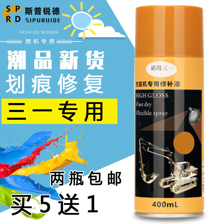SANY self-painting SY55 65 75 95 135 215 235-8 Hand spray paint repair paint excavator parts