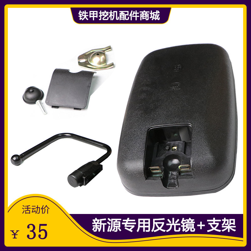 New Source Digger 65 75 70 Chain Wheeled Rearview Mirror Subassembly Reflective View Mirror Reflective Mirror Accessories