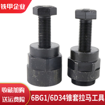 Adapt to Sany Sumitomo Kamiwang 6D34 6BG1 engine crankshaft wheel removal cone sleeve pull pulley tool