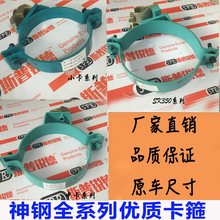 God steel SK200 210250 260-6-8 ultra 8 oil cylinder Hoop Pipe Clip Hoop Tubing Clip Excavator accessories