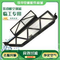 Shandong Lingong air conditioning filter element LG953 955F 956 968 loader accessories air conditioning filter element fresh air filter
