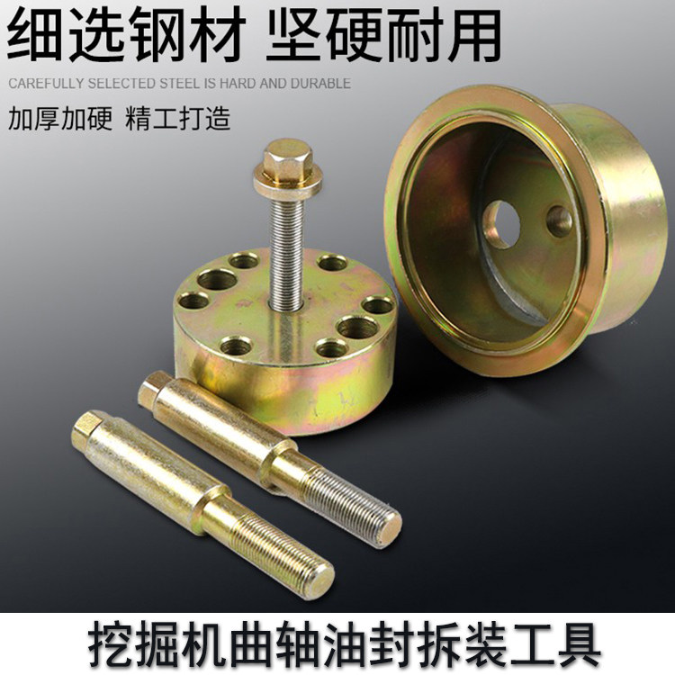 Geek Hitachi 200210240 isuzu 4HK1 6HK1 6HK1 Engine crankshaft front and rear oil seal dismantling tool