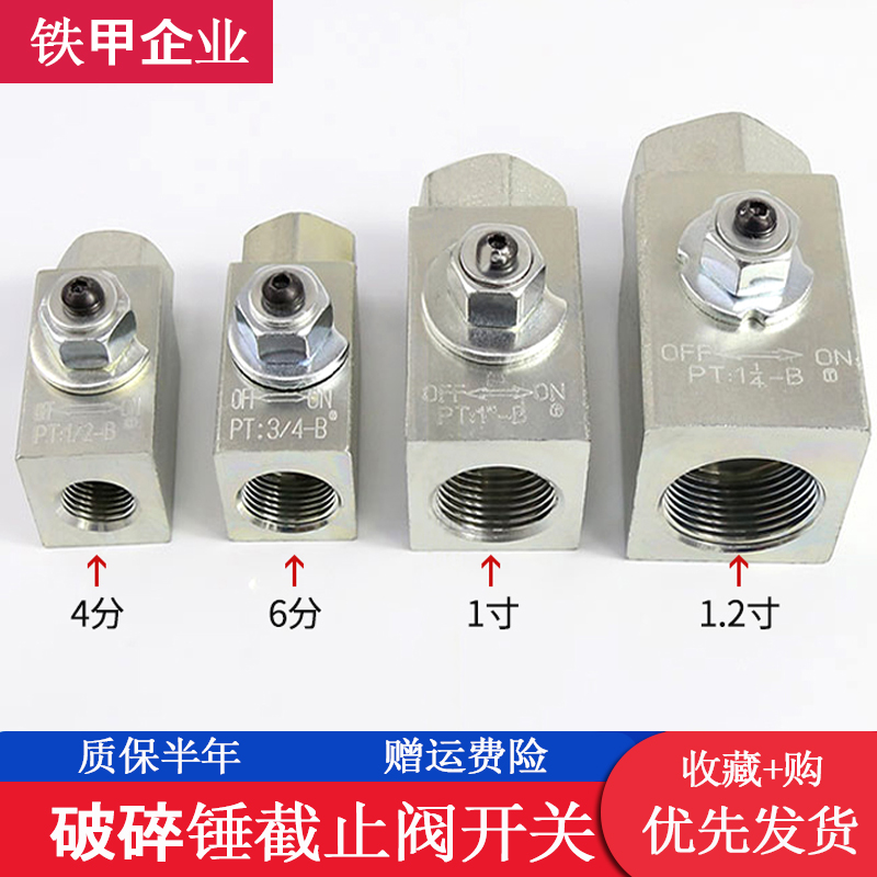 Breaker shut-off valve 1 2 3 4 1 inch ball valve Breaker accessories Oil switch small arm excavator accessories