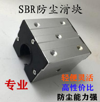 With dust cover opening linear bearing slider axis SBR12 16 20 25 30 35 40uu