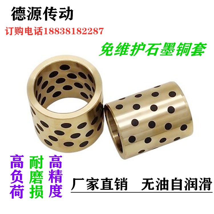 Abrasion-proof graphite copper sleeve self-lubricating bearing without oil bush guide sleeve JDB1221 1222
