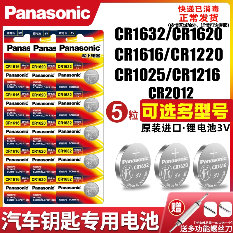 Panasonic CR1632 1620 1616 1220 1025 1025 2012 2012 button BATTERY 3V CAR KEY INTELLIGENT REMOTE CONTROL LITHIUM HONDA FLY RATIO
