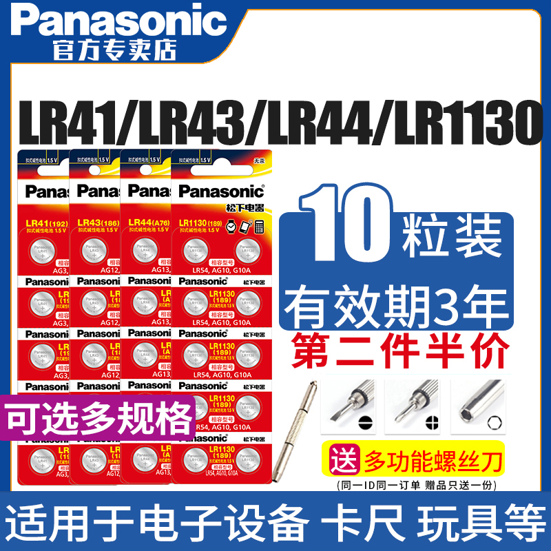 Panasonic button battery AG10 LR1130 L1131 SR54 389A small electronic watch AG13 L1154 A76 357a LR