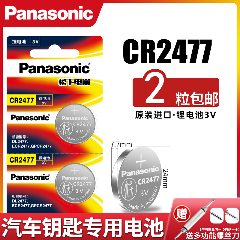 Panasonic CR2477 button battery 3V lithium ion 2477 welding angle battery T-type instrument imported button rice cooker Pot Digital Display tire pressure monitor smart toilet positioning card