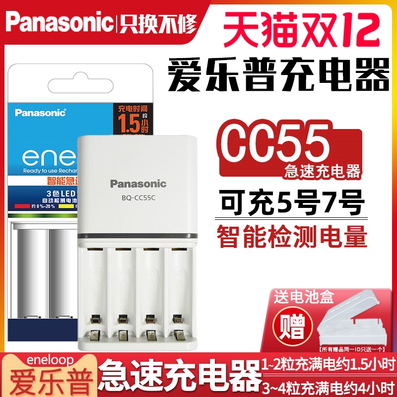 Panasonic Philharmonic eneloop Sanyo rapid fast smart charger BQ-CC55C 2 hours full automatic power off rechargeable No. 5 No. 7 rechargeable battery fast charge No. 5 No. 7