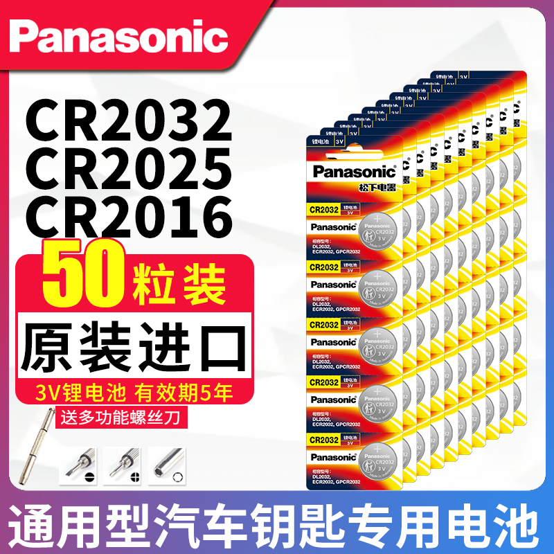 Panasonic button battery CR2032CR2025CR2016 lithium battery 3V motherboard set-top box remote control electronic scale car key universal weight scale calculator watch round original import