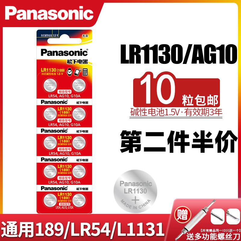 Panasonic AG10 small button battery LR1130 L1131 LR54 389 390 electronic watch CASIO calculator 1 5v alkaline 189 temperature