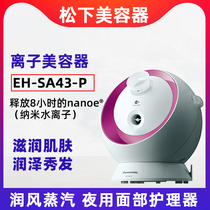 Panasonic night facial care device EH-SA43 nano ion moisturizing wind steam hydrating moisturizing