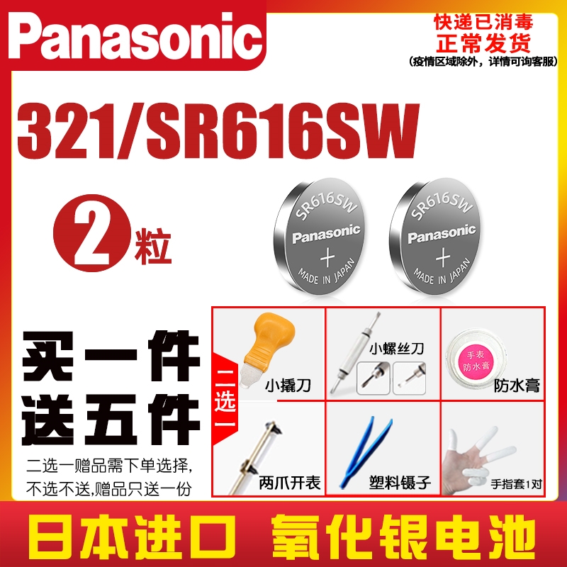 Panasonic SR616SW watch battery 321 Tenno Fiyada is suitable for Omega Bering CK Longines Galan Rossini Ladies Original Exclusive Men's Quartz Universal Model Small Button Electronics