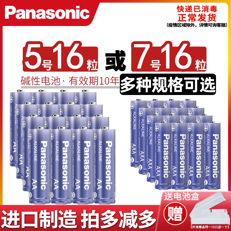 Original clothing imported Panasonic battery 5 Number 7 Number 7 Number of children Toys Remote control Car key Air conditioning TV Intelligent Fingerprint Password Door Lock Mouse Hanging Clock Forehead Warm Gun Ear Warm Gun