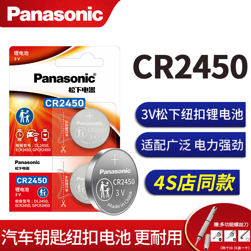 Panasonic Battery Cr2450 Lithium Digital 3V Bmw New 3/5/7 Series Car Key Remote Control Bmw116 520