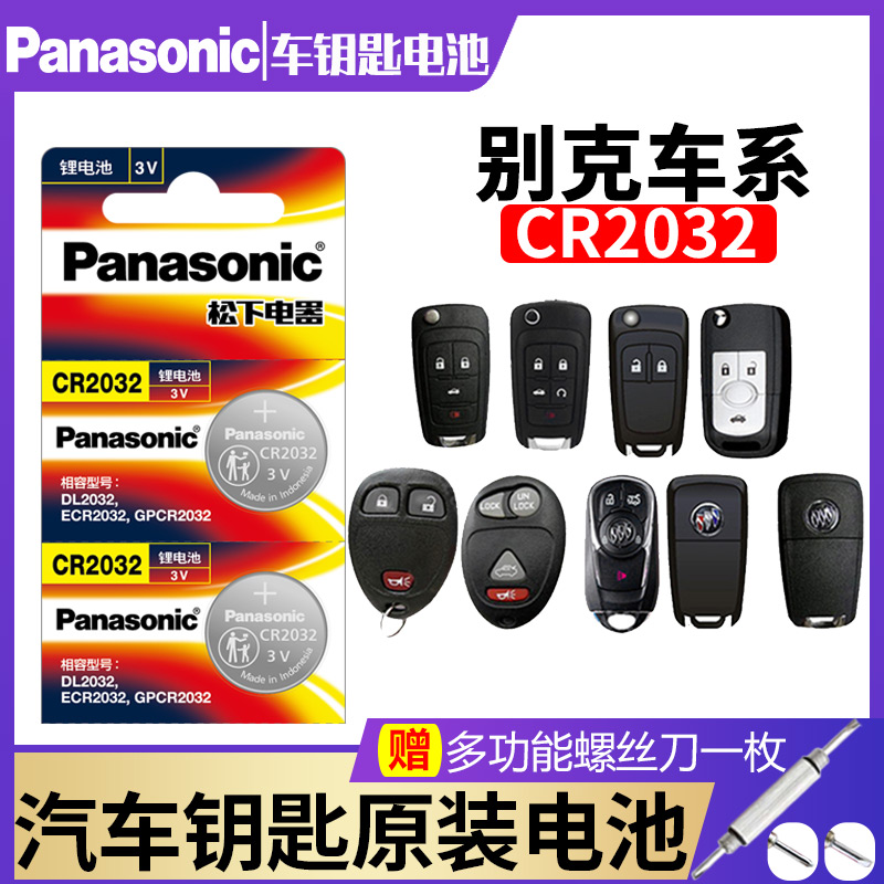 Suitable for original Buick car key remote control battery Yinglang GT Angkowei S Angkola GX Valang micro blue Read Lang Lacrosse Junwei Kaiyue GL6 GL8 original universal special CR2032
