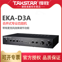 Takstar wins EKA-D3A combined audio-visual power amplifier classroom small conference room with microphone effect adjustment function professional power amplifier