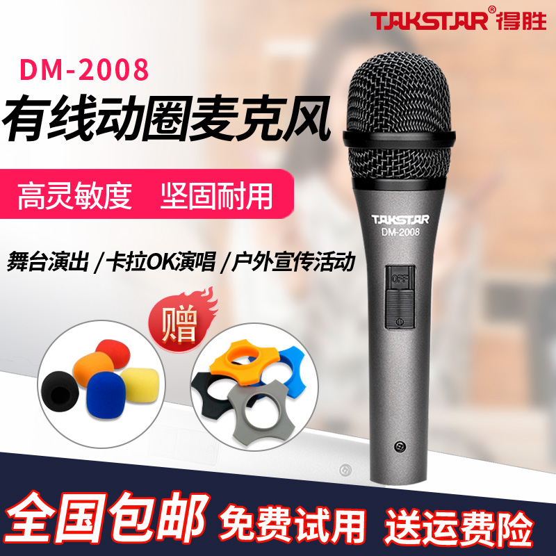Takstar wins DM-2008 action ring microphone cable McKTV stage performance singing to host the microphone