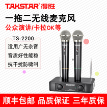 Takstar Wins TS-2200 Wireless Micromic One Drag Two Conference Home KTV Electric Teach Wireless Microphone