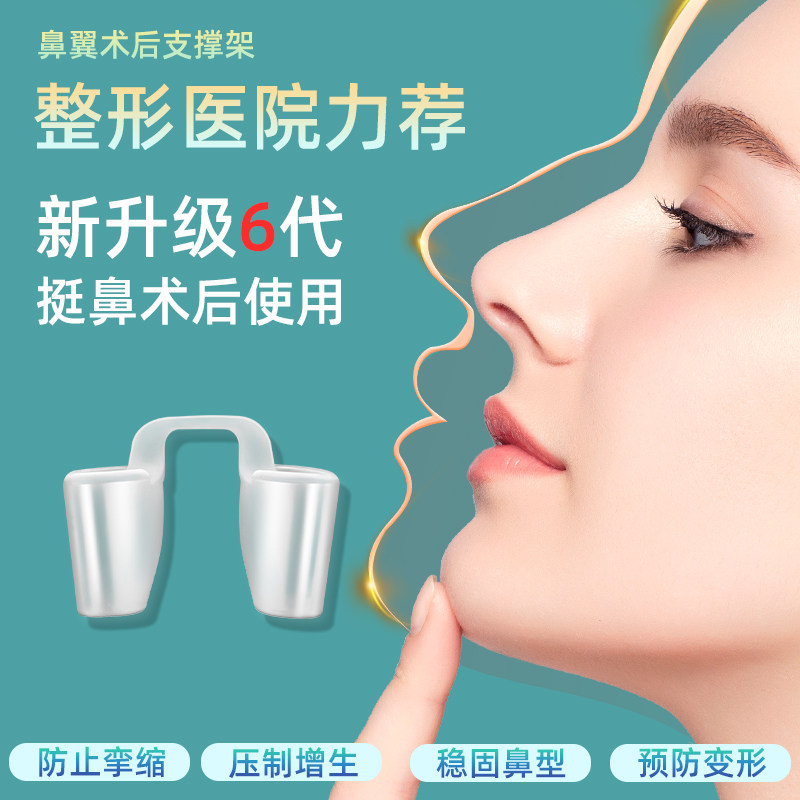 Comprehensive Rhinoplasty Rear Nostril Support Instrumental Nose Midnose Shaping Fixer Silicone Beauty Nasal Heightening Anti-Proliferation-Taobao