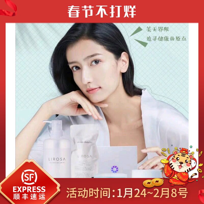 LIROSA Japan Original Water Cream Full Series VIP Stored Value Cards 3800 Yuan Any Member Enjoy Discount