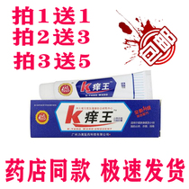 Limei K itch King cream Onimei to the skin body wet itching antipruritic bacteriostatic K skin cream ointment