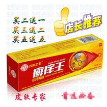 Jose ended attack skin King favus of the scalp itch King cream shi yang antibacterial anti-pruritic skin discomfort mosquito bites itchiness 2 send 1