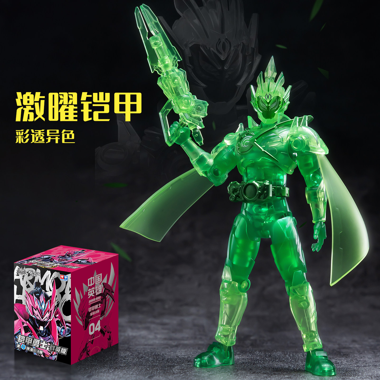 奥迪双钻铠甲勇士盲盒第四弹：星耀觉醒，激曜彩透拼装人偶手办，收藏家必入！-铠甲勇士专区-淘宝好物网