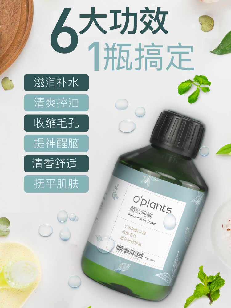 oplants Australian Mint Pure Dew Oil control moisturizing blackheads shrink pores Mosquito repellent toner Lotion