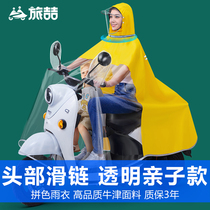 Parent-child electric bottle car raincoat mother and son single double motorcycle womens section transparent long and full-body anti-rainstorm rain cape