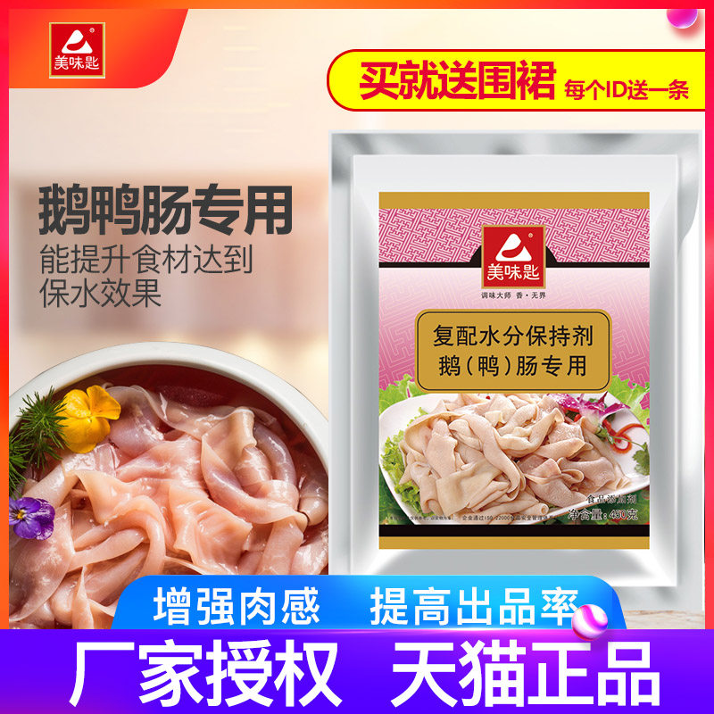 Delicious Spoon Refit Moisture Holding Agent Goose Duck Intestines Special Food Additive High Marbles Meat Products Water Retention