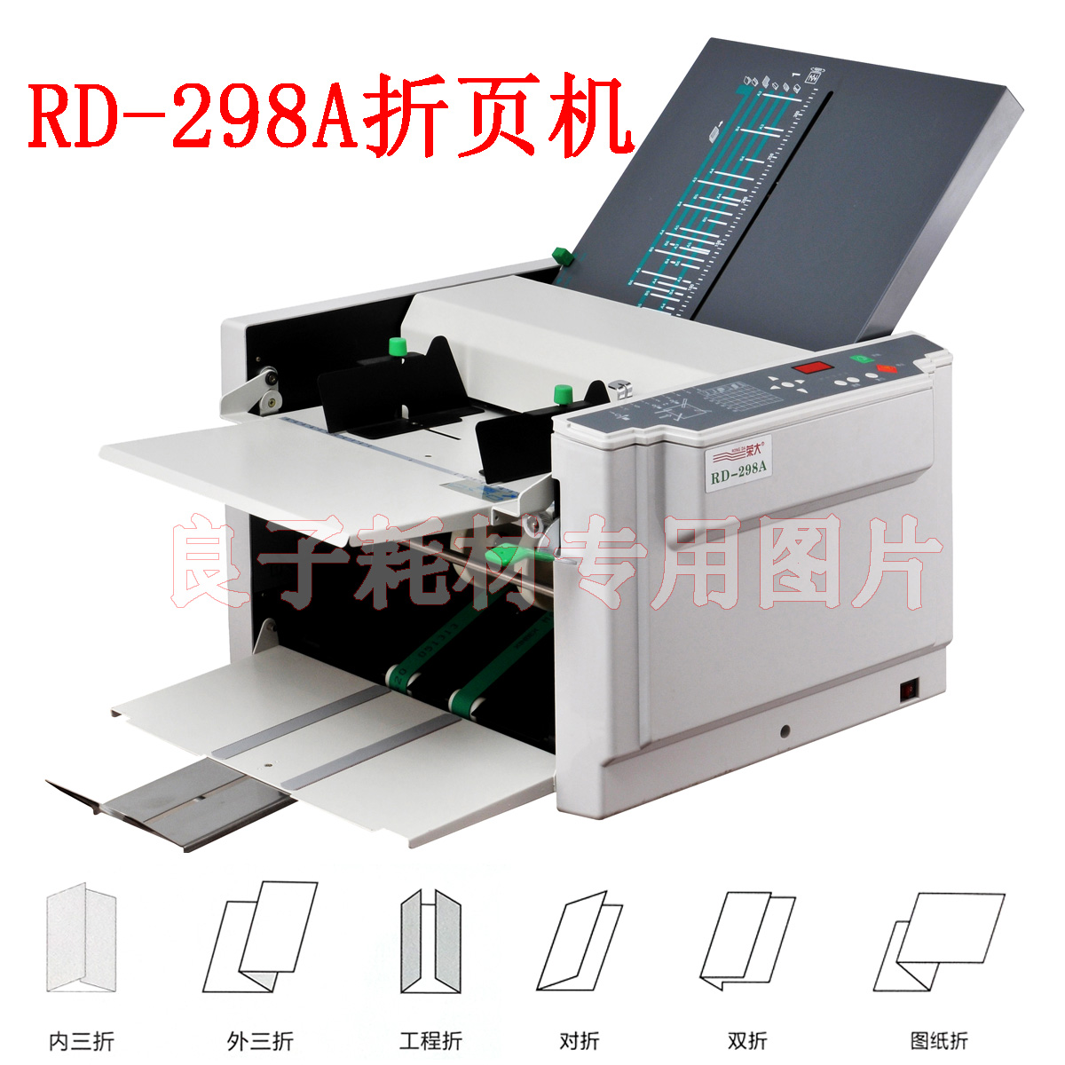 Rongda RD - 298A Full Automatic Folding Machine 6 kinds of folding paper method Automatic button adjusts the folding disc