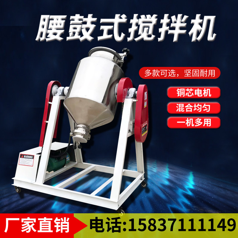 Stainless Steel Drum Mixer Dry Powder Mixer Food Seasoning Mixer Feed Seed Mixing Chemical Mixer