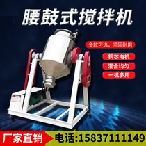 Stainless steel drum mixer dry powder mixer food flavor mixer feed mixer chemical mixing machine