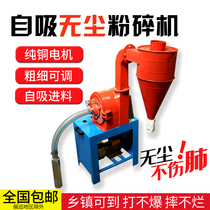 Home self-suction corn crusher automatic grain grain powder for grain mill aeration machine dust-free crusher
