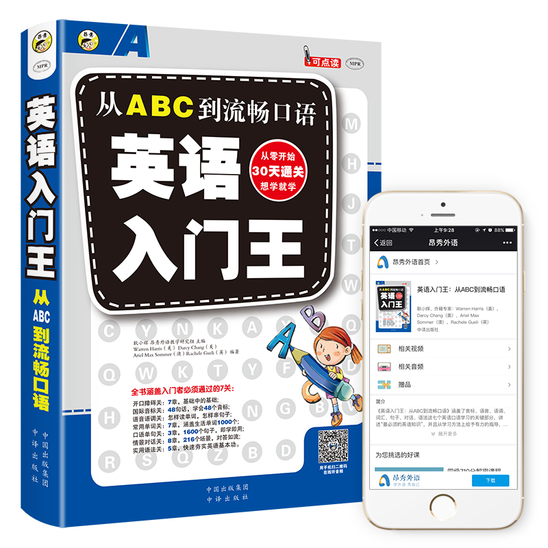 英语入门王 英语入门 自学 零基础 英语口语书籍日常交际 从abc到流畅口语 零基础学英语新手到开口 成人初级英文学习速成自学教材