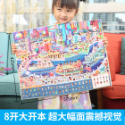 那么大地板书 漫步大中国+畅游七大洲 全彩世界儿童神奇的专注力训练书思维逻辑脑力游戏幼儿葫芦弟弟超大绘本宝宝早教益智书籍