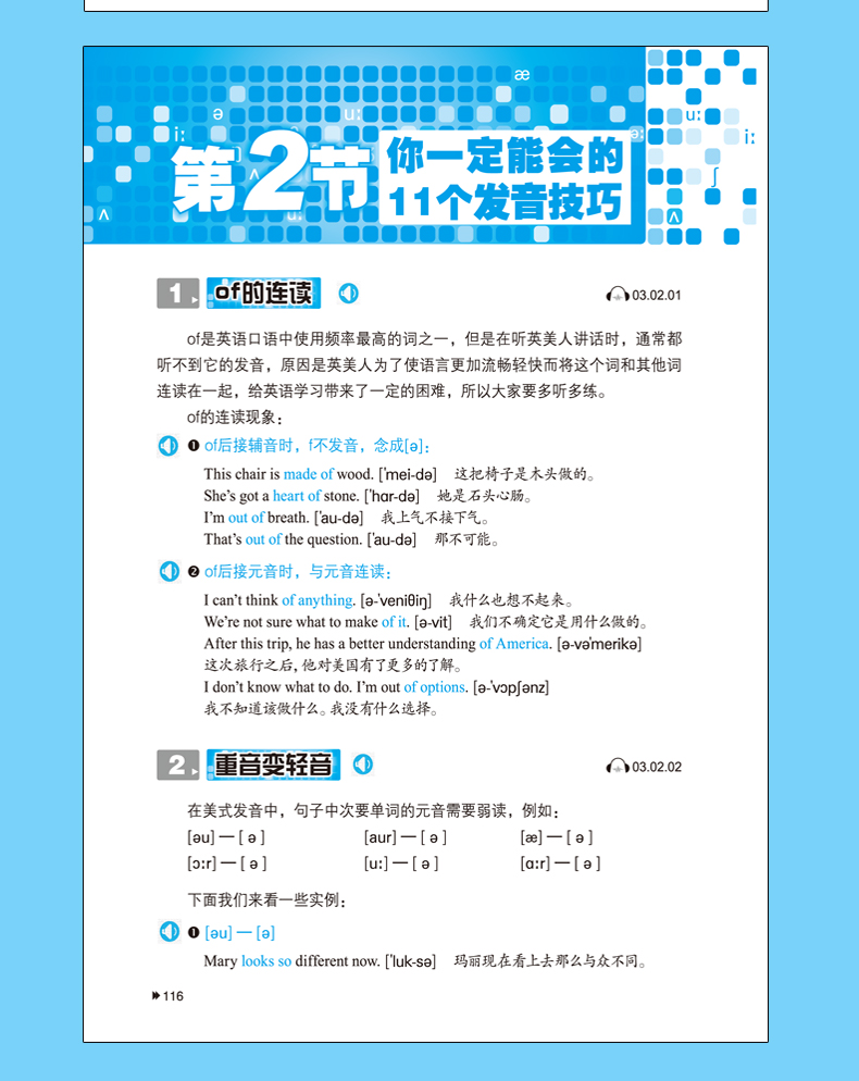 英语音标发音表_如何学好英语发音