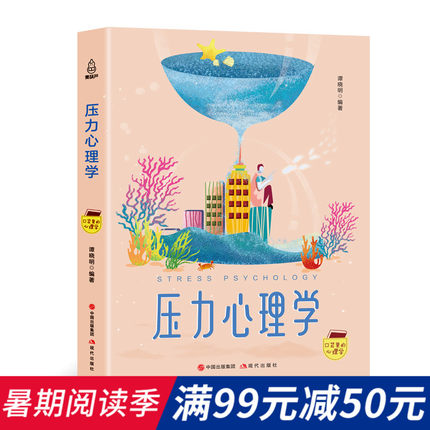 压力心理学书籍畅销书 抑郁症自我治疗书籍自