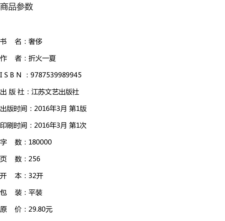 《奢侈》 暖爱言情作家折火 一夏著 先婚后爱代
