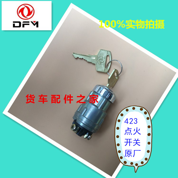 Huaxun Automobile JK 423 ignition switch forklift lock lock generator set JK 423 ignition switch