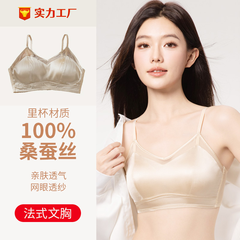 Mulberry Silk Antibacterial Women's Bra Without Underwire, Silk Lingerie, French Light Luxury Plain Crepe Satin Bra, Seamless Underwear