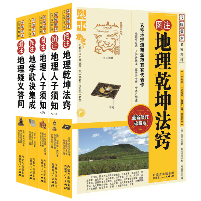 Genuine Map Notes Geography Gankun Law Aperture Geography Human Children Instructions Up and Down Learning Songs Geography Questions and Answers 5 Volumes of Zhouyi Feng Shui Numerology Books Geography Kanyu Writings Ancient Feng Shui Classics Feng Shui Books Positive