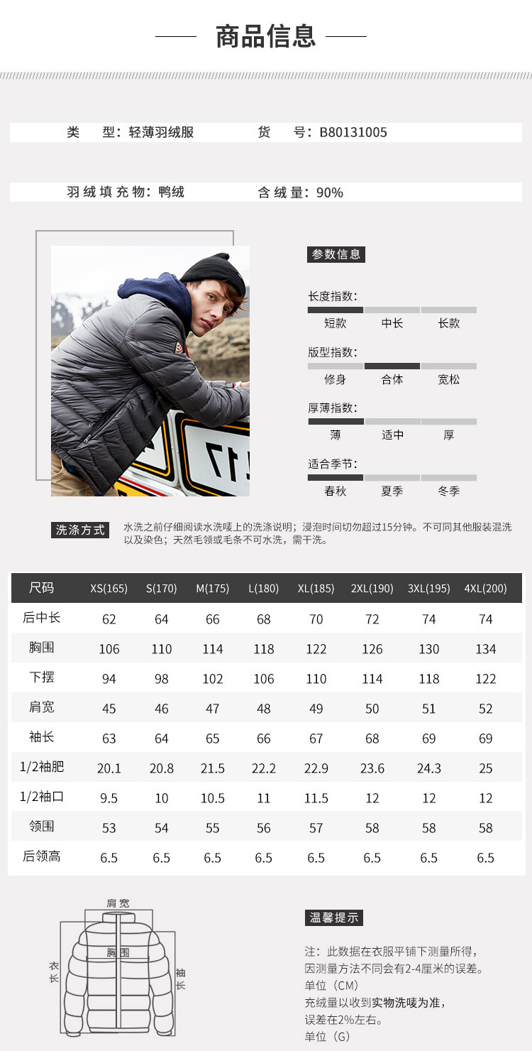 波司登 男士修身轻量型羽绒服 90%含绒量 图7